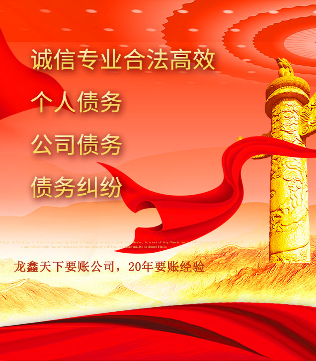 龙陵讨债公司